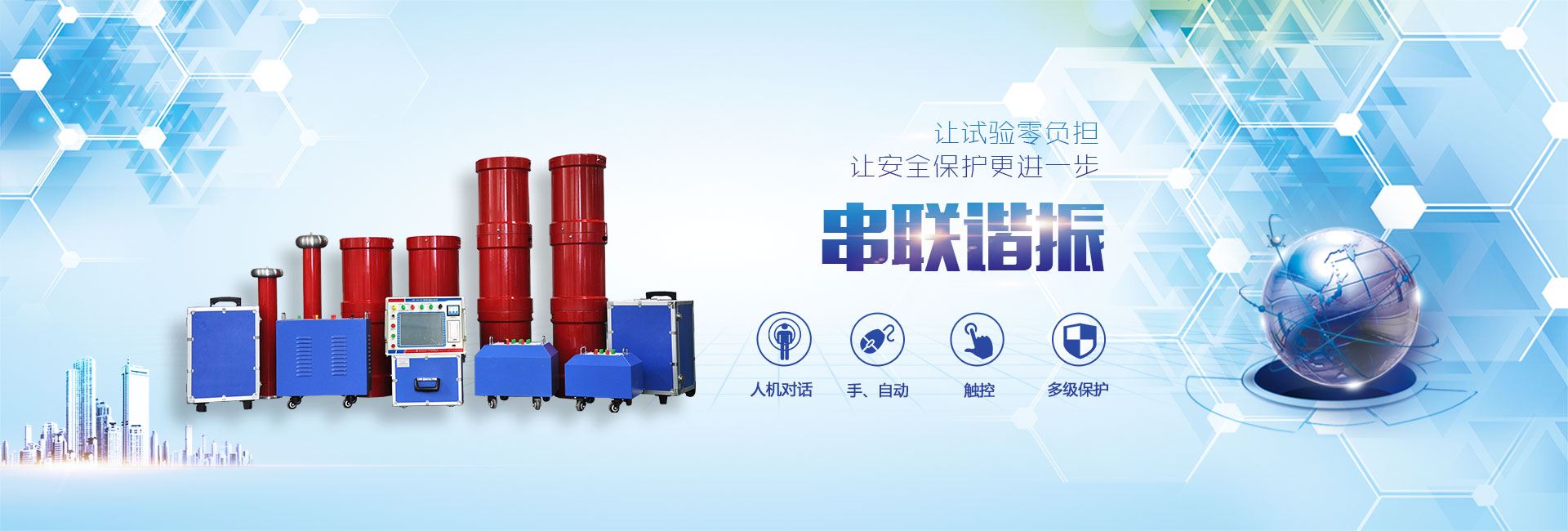 變頻串聯諧振耐壓試驗裝置